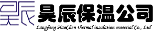 昊辰保溫公司